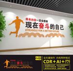 奋斗文化墙