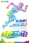 校园运动会 校园展板