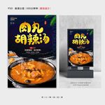 胡辣汤