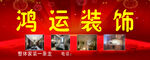 装饰公司门头