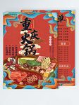 重庆火锅国潮风餐饮美食菜单