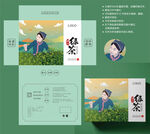 茶叶包装设计 绿茶盒子