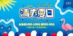 清爽夏日 夏日展板