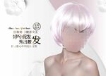 假发海报