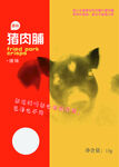 猪肉脯