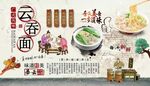 云吞面背景墙