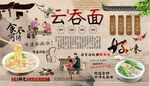 云吞面背景墙