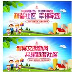 和谐社区