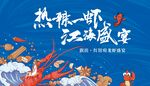 地产龙虾活动展板