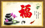 百福图