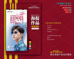 太阳眼镜海报