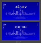 烟台 