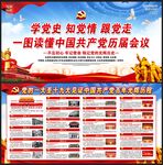 党的一大至十九大