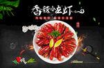香辣小龙虾