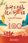 建党100周年海报