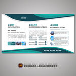 公司展板 企业展板 蓝色展板