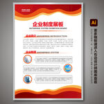 红色展板 制度展板 企业展板