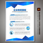 背景展板 制度展板 公司制度