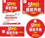 51活动特惠