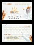 奶茶积分卡