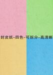 封面纸底纹高清可拆分
