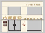 美容店招门头