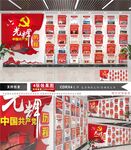 党的光辉历程文化墙