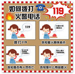 如何拨打火警电话
