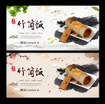 竹筒饭