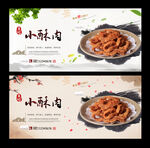 小酥肉