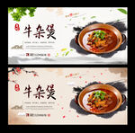 牛杂煲