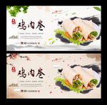 鸡肉卷