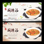 胡辣汤