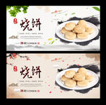烧饼