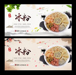 冰粉