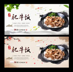 肥牛饭
