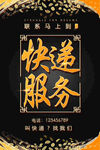 快递