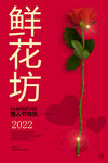 鲜花