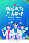 新冠疫苗