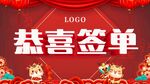 装修签单 恭喜签单 屏保