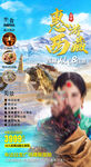 西藏拉萨布达拉宫旅游海报