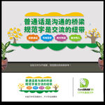 普通话文化墙