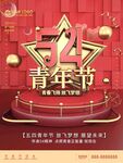 五四青年节