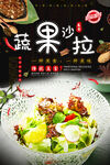 蔬果沙拉