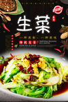 炒生菜
