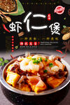 虾仁豆腐煲