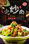 小炒肉