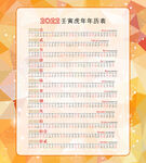 2022年日历