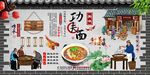 功夫面背景墙