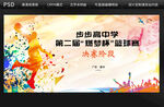 篮球比赛背景设计